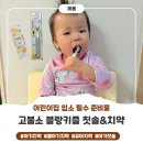 평화어린이집 | 어린이집 입소 필수 준비물 블랑키즐 칫솔&amp;치약 사용 솔직후기