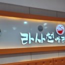 라사천 마라탕 네이버블로그