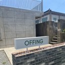 구산면555 | [마산/구산면] 콰이강의다리카페 / 이쁜 테라스가 있는 "오핑"