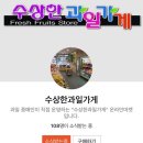수상한과일가게