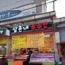 삼촌네푸주간