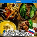 산장클럽 | 러시아 블라디보스톡 여행, 루스키섬 맛집 노비크 컨트리 클럽 후기