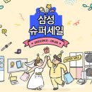 가전슈퍼 이미지