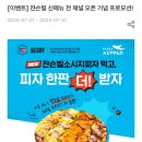 피자알볼로 범박점 이미지