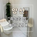 미그리다뷰티