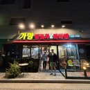 가향양꼬치&마라탕