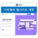 (주)비엠씨
