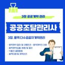 1. 용역계약 절차 및 이행관리 - 용역계약의 이해/용역계약 방법 및 절차/ 낙찰자 결정 방법 / 용역 이행 및 계약 관리 이미지