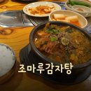조마루감자탕배곧점 | [배곧 맛집] 해장으로 자주 찾았던 맛집 "조마루 감자탕 배곧점" 내돈내산 후기!!