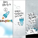 만평시장 | (만평) &#34;PB 검색순위 조작&#34; 쿠팡에 과징금 1천400억원