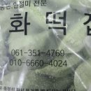 백화떡집