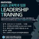 2025 교육학과 임원 LT 안내 이미지