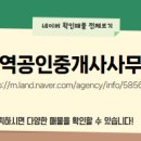 푸른공인중개사사무소 이미지