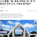 충남대 총장, "올 1등급 학생 입학하면 2억 주겠다" 이미지