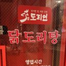 [안양 산본] 도리연닭도리탕 산본점 || 떡이 자꾸 생각나는 닭도리탕 후기, 주차