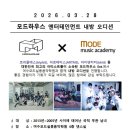 여천모드실용음악학원
