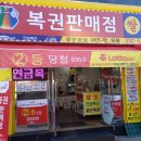 로또명당 이미지