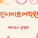 인사이트어학원