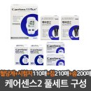 케어플러스메디칼(주) | 케어센스 2 플러스 혈당 측정기 45% 할인! 정확도 인증받은 가정용 혈당계 후기