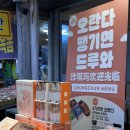 청춘이오란다 | 제주동문시장 기념품 추천! 선물하기 좋은 청춘이오란다 후기