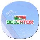 셀렌바이옴 | 셀렌톡 내돈내산 후기와 효능, 성분, 섭취방법, 부작용 정리 - SELENTOX