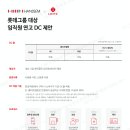 롯데씨브이에스711(주) 한국병원점 | 한샘 수완점 X 롯데그룹 대상 임직원 할인 안내