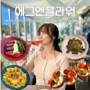 블루앤블루스 | 해방촌 맛집 흑백요리사 미슐랭가이드 식당 에그앤플라워