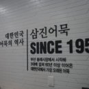 삼진기업