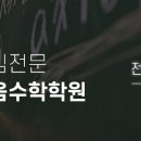 고려바움수학제3관학원