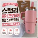 스탠리 퀜처 프로투어 플립 스트로 텀블러 591ml 피치로즈 후기｜기존 퀜처 591ml와 비교해본 솔직 리뷰