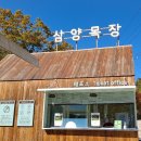 청량목장 이미지