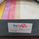 청실홍실떡방 이미지