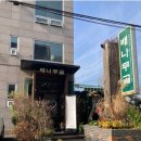 배나무골 이미지