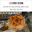 GS25기장월내점 | 해운대 구남로 숯불돼지구이 냉삼대패 맛집 원조구남집 재방문후기