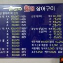 은하수횟집장어구이