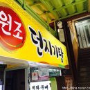 원조던지기탕 이미지