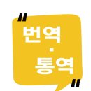 한빛 외국어번역 행정사사무소 이미지