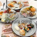 윤푸드카페 | 천안 불당동 쿠우쿠우 평일 런치 후기 메뉴가 다양해서 너무 기대했나?