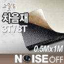 드럼 방음/차음