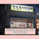 빈대떡신사 | 김포시 풍무동 노포맛집 실내포차 -맷돌빈대떡신사