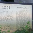 오수리석불 이미지