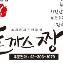 돈까스짱 네이버블로그