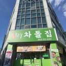 부장한우 | [광주 서구 맛집]쌍촌동 고깃집 백부장 한우 차돌집 솔직 후기