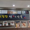 박광덕의천하장사족발 이미지