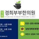 상동경희한의원 네이버블로그