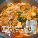 우수우곱창집 | 경북 안동 우수우 곱창집 밀키트 한우 곱창 전골 1kg 내돈내산 솔직 리뷰