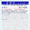 ＜한강기맥＞- 제11회차,배너미-유명산-된고개 2월 25일 종주합니다, 이미지