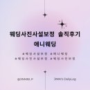 웨딩사진 사설보정 '애니웨딩' 후기 : 완벽한 타이밍과 깔끔한 보정