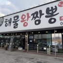 황궁해물왕짬뽕