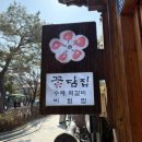 꽃담식당 | 전주 한옥마을 맛집 내 돈 내산 떡갈비 맛집 비빔밥 정식 _ 꽃담집